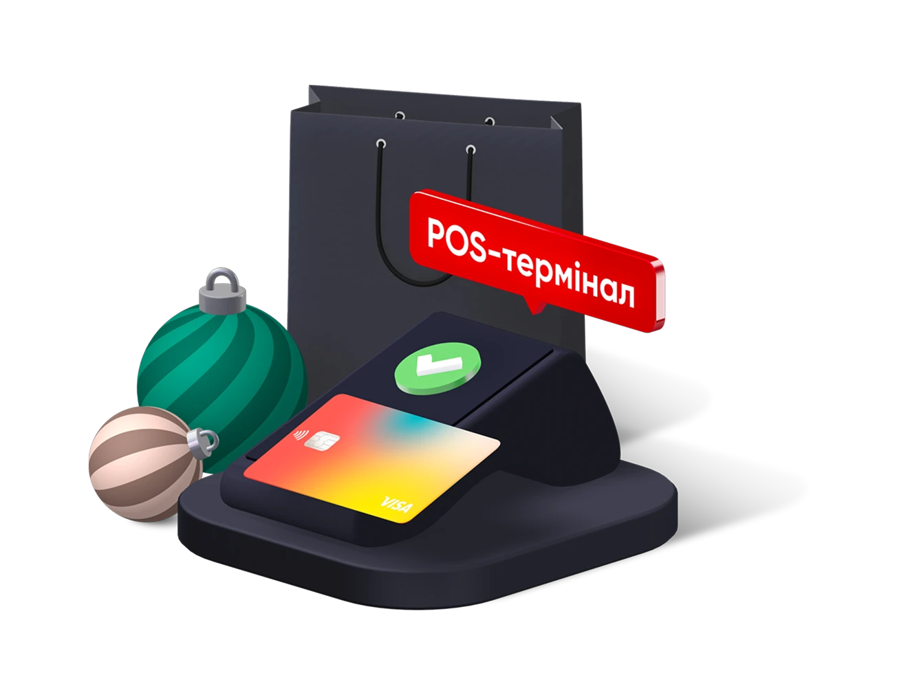 POS-термінал, платіжна картка від "ПУМБ", поруч ялинкові прикраси, на фоні подарунковий пакет